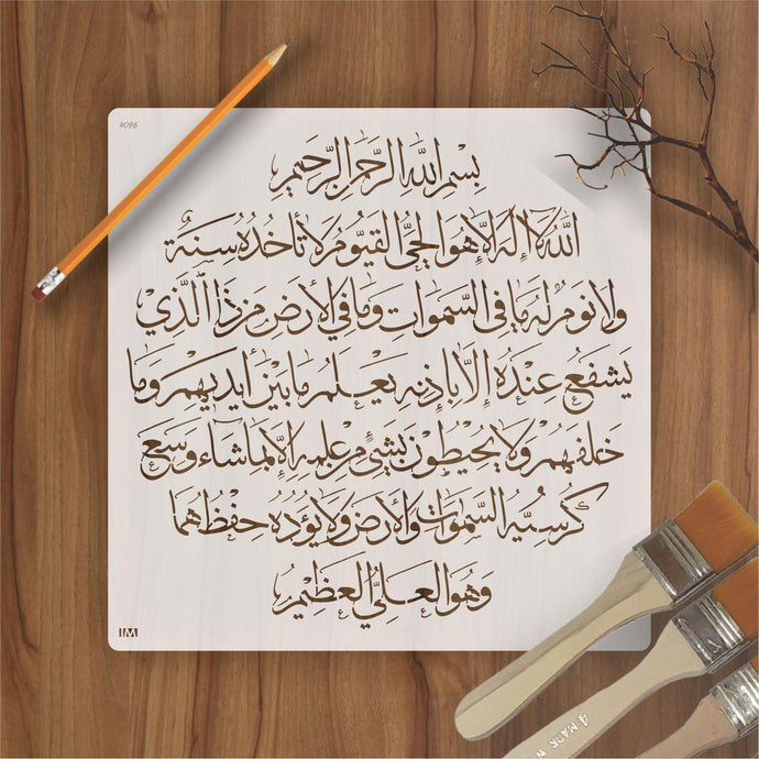 AYAT UL KURSI Calligraphy Islamic Reusable Stencil for Canvas and wall painting - imartdecor.com