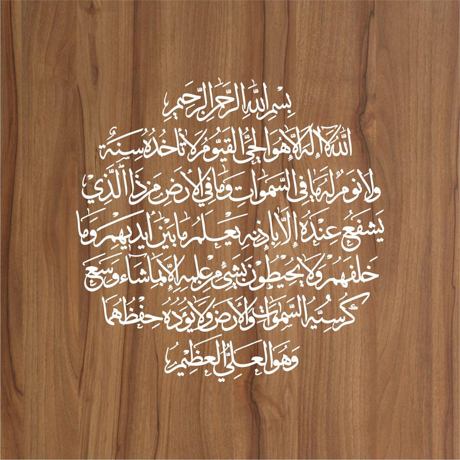 AYAT UL KURSI Calligraphy Islamic Reusable Stencil for Canvas and wall painting - imartdecor.com