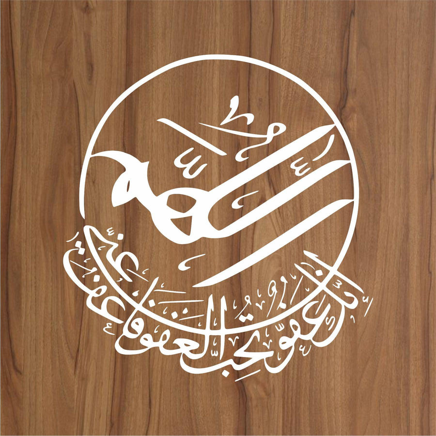ALLAHUMMA INNAKA AFUWWUN TUHIBBUL AFWA FA'FU ANNI Dua Calligraphy Islamic Reusable Stencil for Canvas and wall painting - imartdecor.com