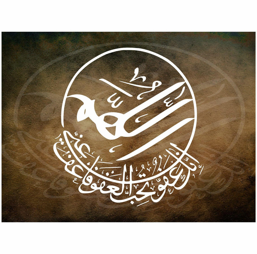 ALLAHUMMA INNAKA AFUWWUN TUHIBBUL AFWA FA'FU ANNI Dua Calligraphy Islamic Reusable Stencil for Canvas and wall painting - imartdecor.com