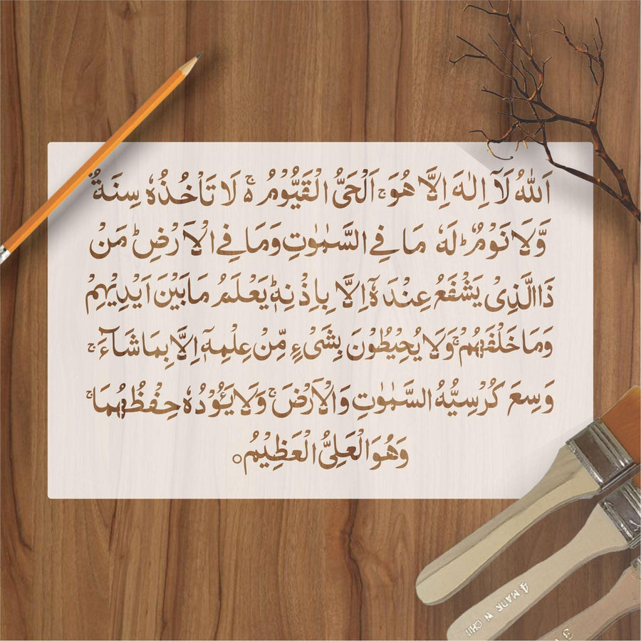 AYAT UL KURSI Calligraphy Islamic Reusable Stencil for Canvas and wall painting - imartdecor.com