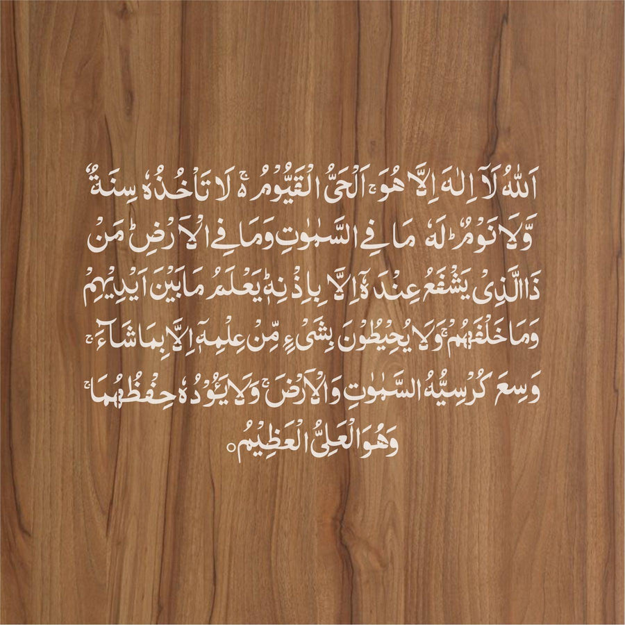 AYAT UL KURSI Calligraphy Islamic Reusable Stencil for Canvas and wall painting - imartdecor.com