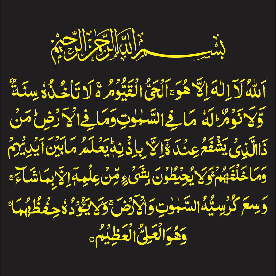 AYAT UL KURSI Calligraphy Islamic Reusable Stencil for Canvas and wall painting - imartdecor.com