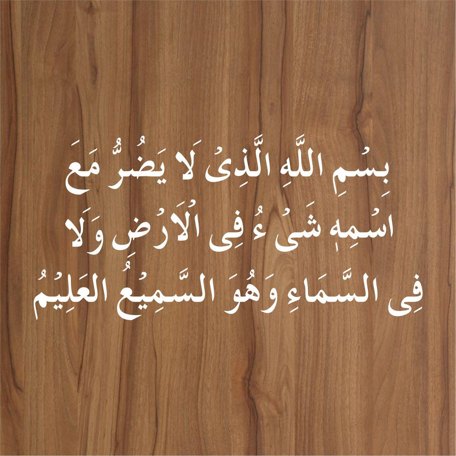 Dua for Protection Calligraphy Islamic Reusable Stencil for Canvas and wall painting - imartdecor.com