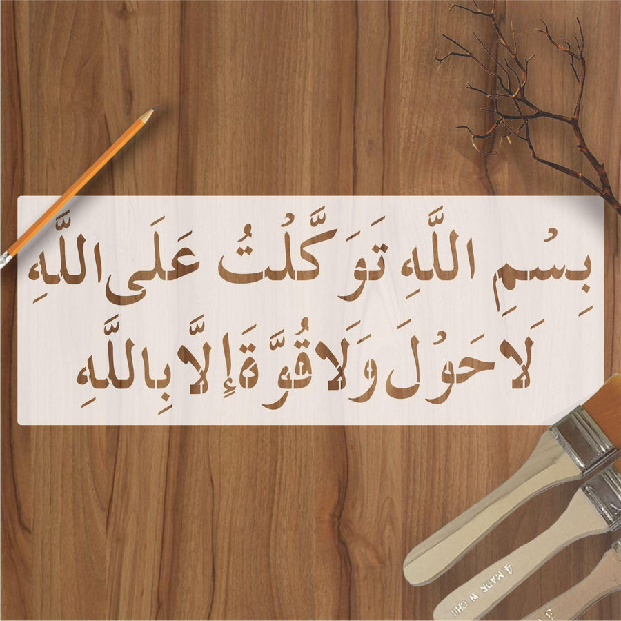 BISMILLAH HE TAWAKKALTU ALALLAH Calligraphy Islamic Reusable Stencil for Canvas and wall painting - imartdecor.com
