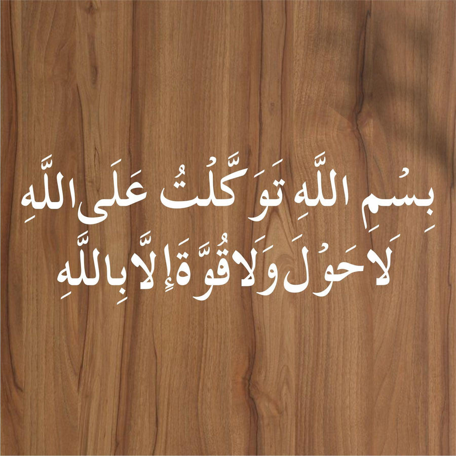 BISMILLAH HE TAWAKKALTU ALALLAH Calligraphy Islamic Reusable Stencil for Canvas and wall painting - imartdecor.com