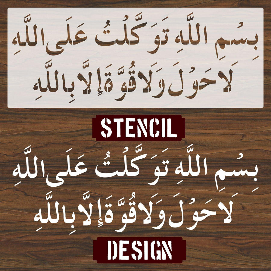 BISMILLAH HE TAWAKKALTU ALALLAH Calligraphy Islamic Reusable Stencil for Canvas and wall painting - imartdecor.com