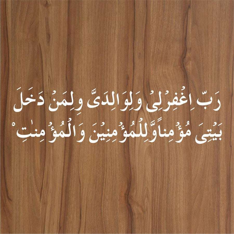 RABBIGHFIRLI WALIWALIDAYYA WALI MAN DAKHALA BAITI Calligraphy Islamic Reusable Stencil for Canvas and wall painting - imartdecor.com