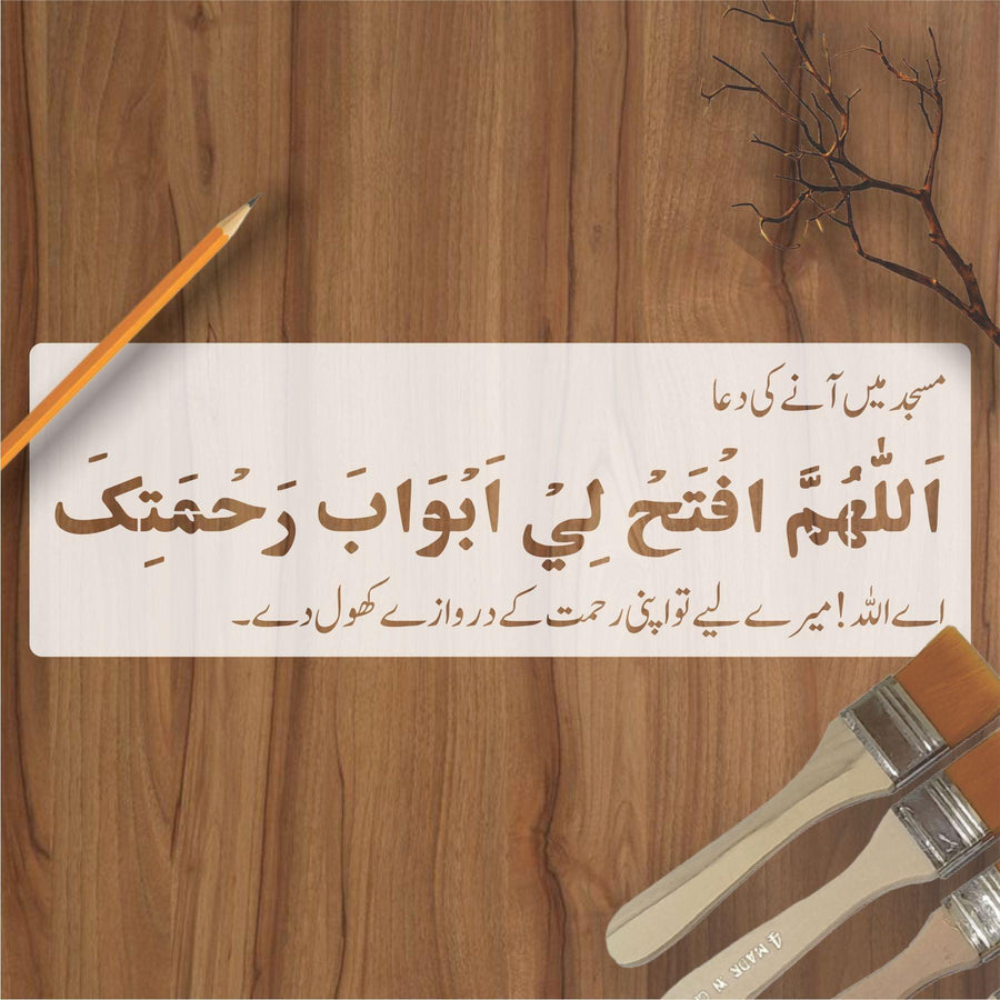 ALLAH HUMAFTAKHLI ABWABA RAHMATEKA Calligraphy Islamic Reusable Stencil for Canvas and wall painting - imartdecor.com