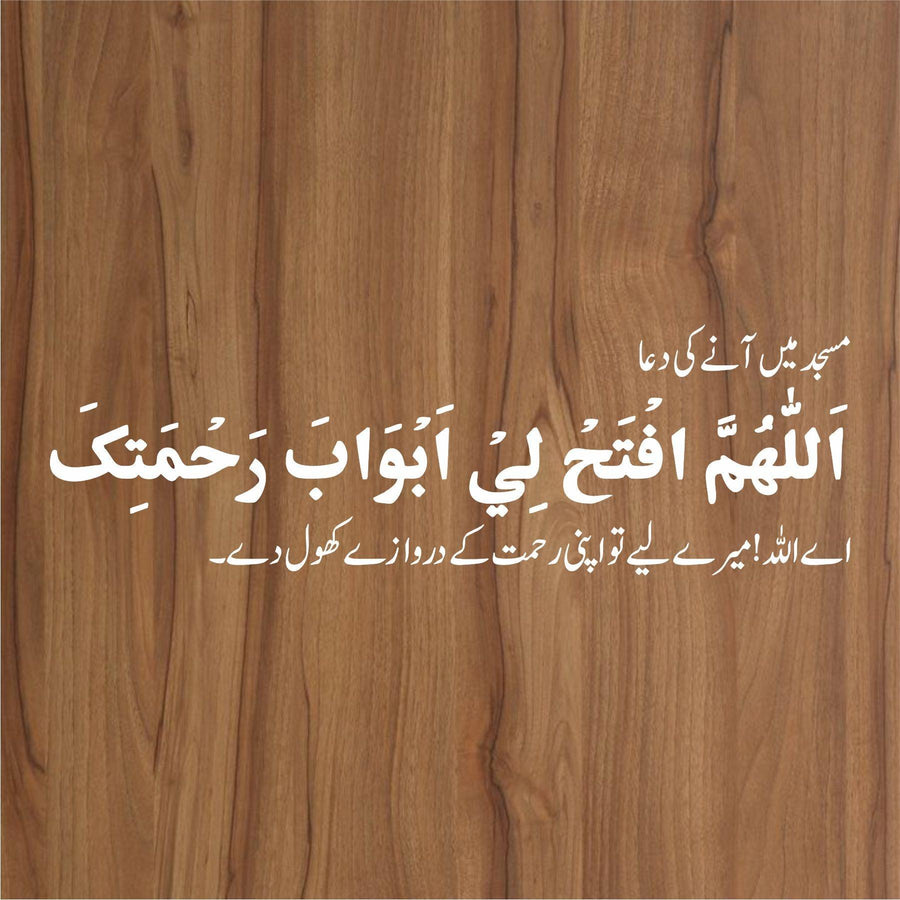ALLAH HUMAFTAKHLI ABWABA RAHMATEKA Calligraphy Islamic Reusable Stencil for Canvas and wall painting - imartdecor.com