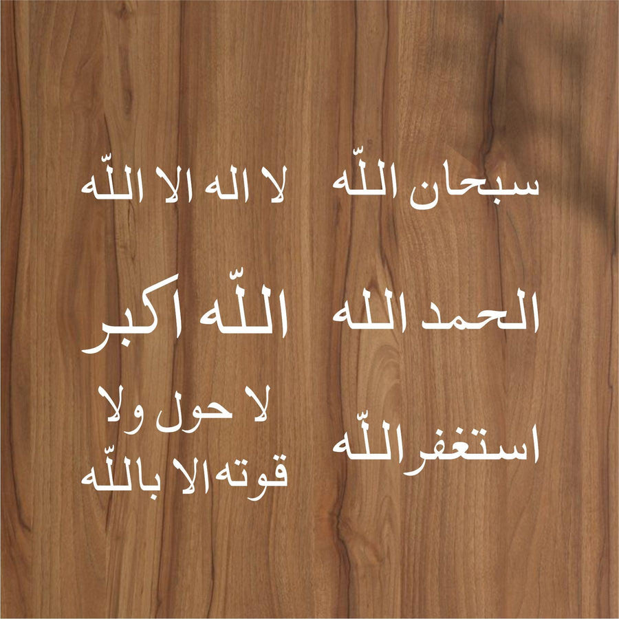Pack Of 6(Six) Tasbih Stencils Calligraphy Islamic Reusable Stencil for Canvas and wall painting - imartdecor.com