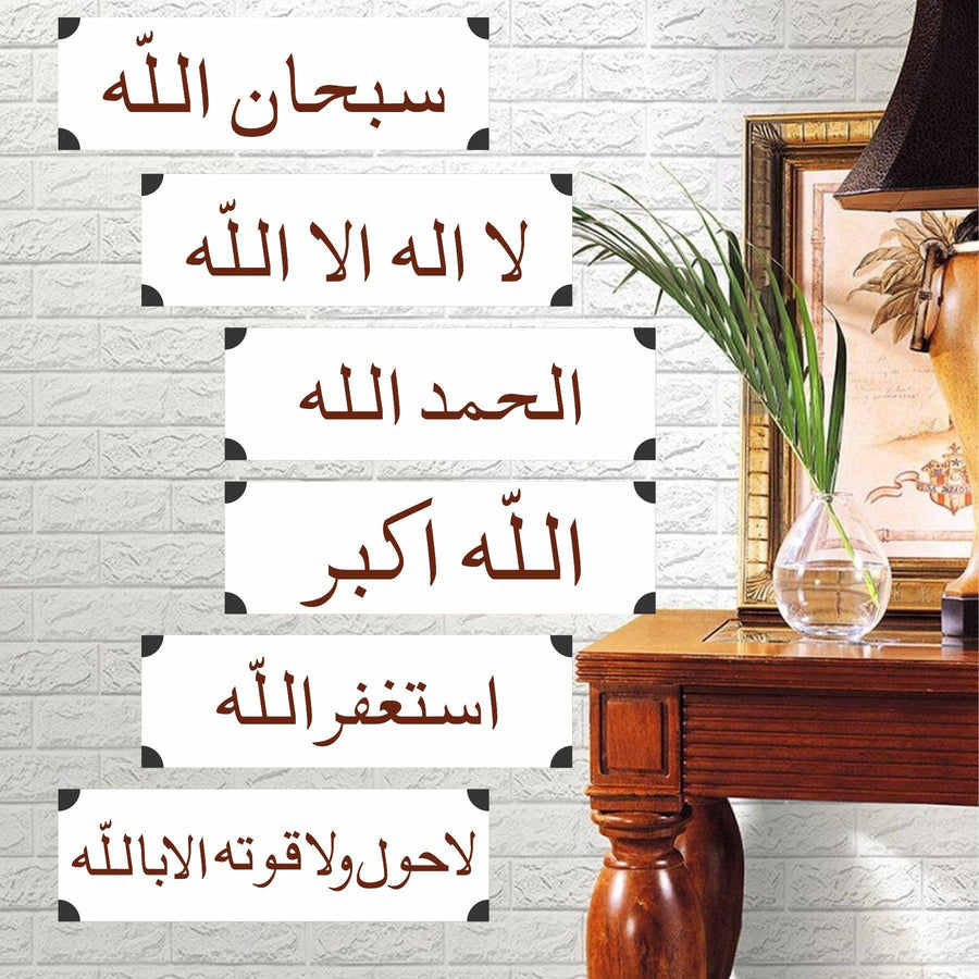 Pack Of 6(Six) Tasbih Stencils Calligraphy Islamic Reusable Stencil for Canvas and wall painting - imartdecor.com