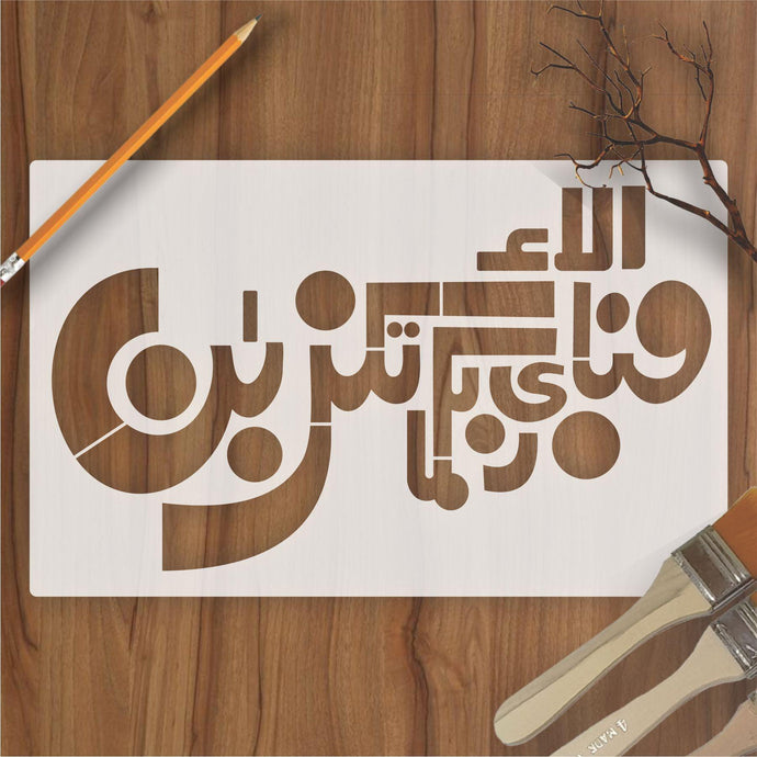 FABI AYYI ALA I RABBIKUMA TUKAZZIBAN Stencils Calligraphy Islamic Reusable Stencil for Canvas and wall painting - imartdecor.com
