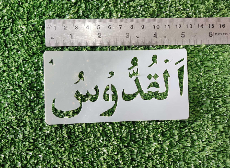 Asma ul husna Calligraphy Islamic Reusable Stencil for Canvas and wall painting - imartdecor.com