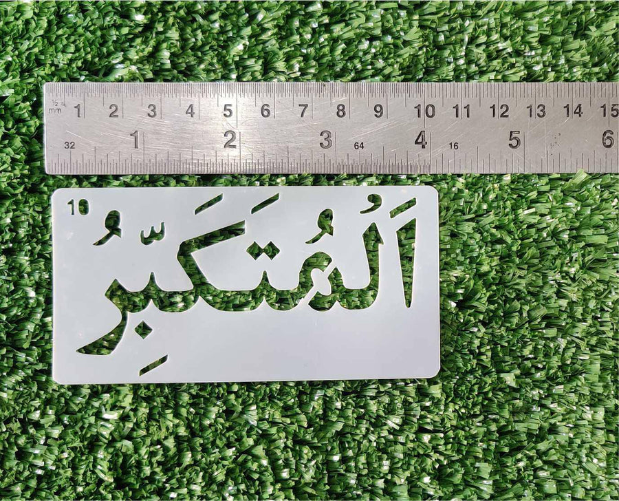Asma ul husna Calligraphy Islamic Reusable Stencil for Canvas and wall painting - imartdecor.com