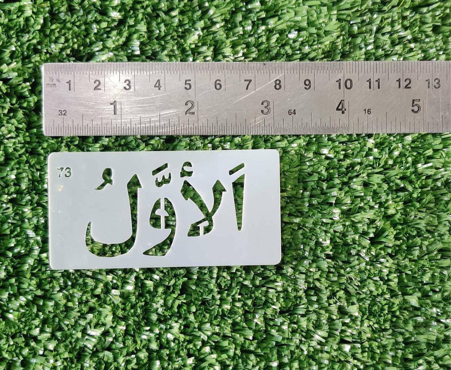 Asma ul husna Calligraphy Islamic Reusable Stencil for Canvas and wall painting - imartdecor.com