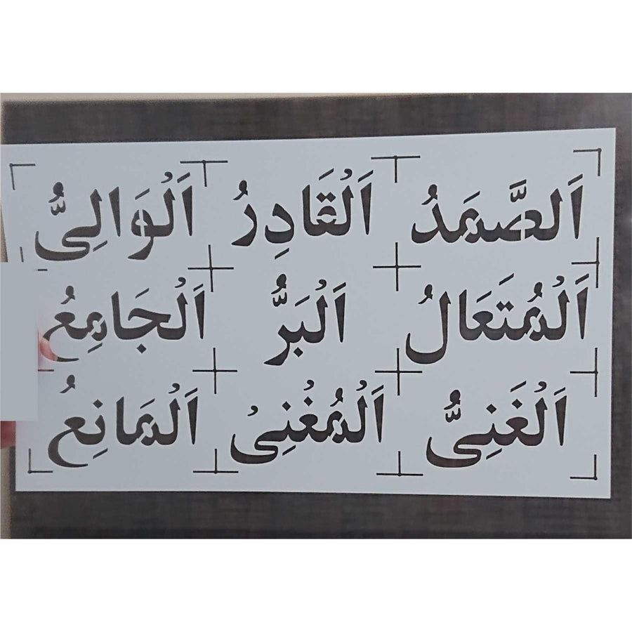 Asma ul husna Calligraphy Islamic Reusable Stencil for Canvas and wall painting - imartdecor.com