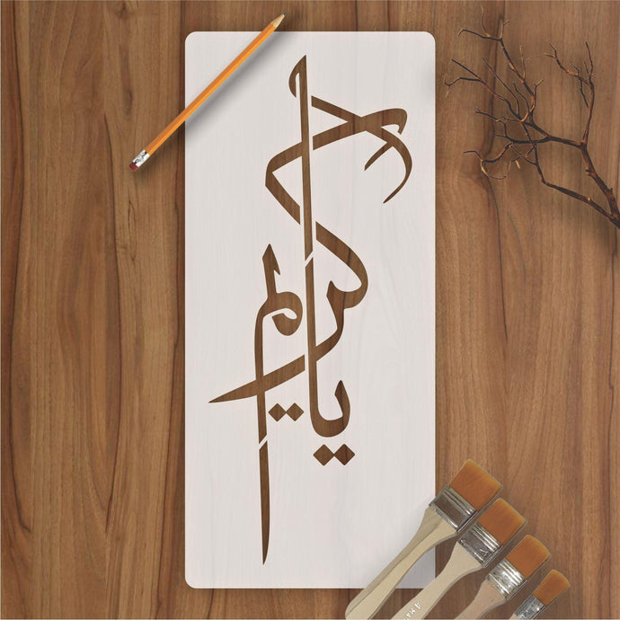 Ya Kareem(Allah Name) Calligraphy Islamic Reusable Stencil for Canvas and wall painting - imartdecor.com