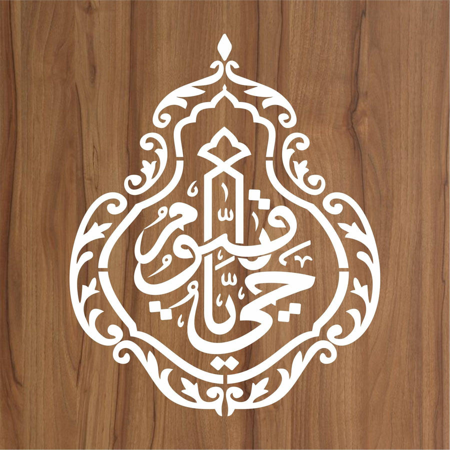 Ya Hayyo Ya Qayyum Calligraphy Islamic Reusable Stencil for Canvas and wall painting - imartdecor.com