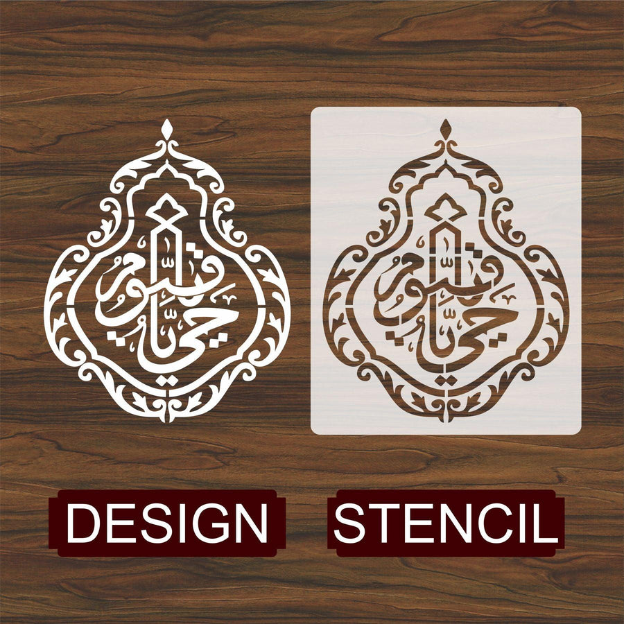 Ya Hayyo Ya Qayyum Calligraphy Islamic Reusable Stencil for Canvas and wall painting - imartdecor.com
