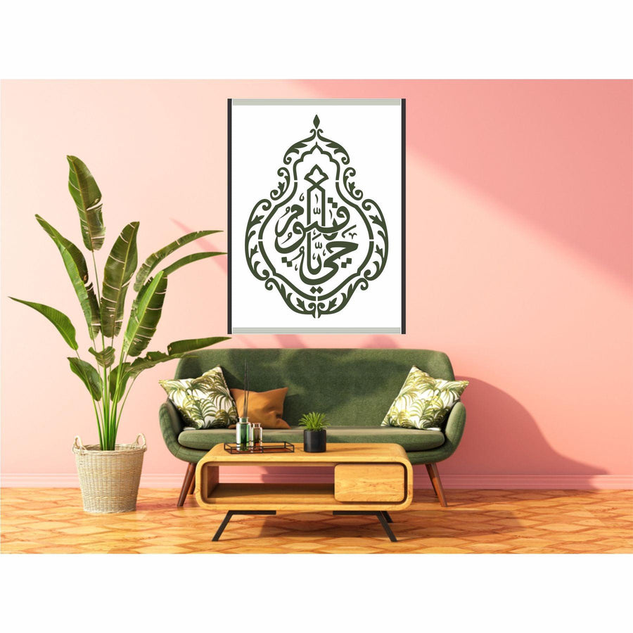 Ya Hayyo Ya Qayyum Calligraphy Islamic Reusable Stencil for Canvas and wall painting - imartdecor.com