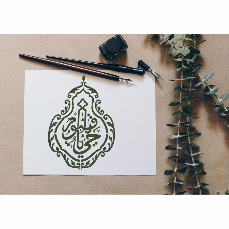 Ya Hayyo Ya Qayyum Calligraphy Islamic Reusable Stencil for Canvas and wall painting - imartdecor.com