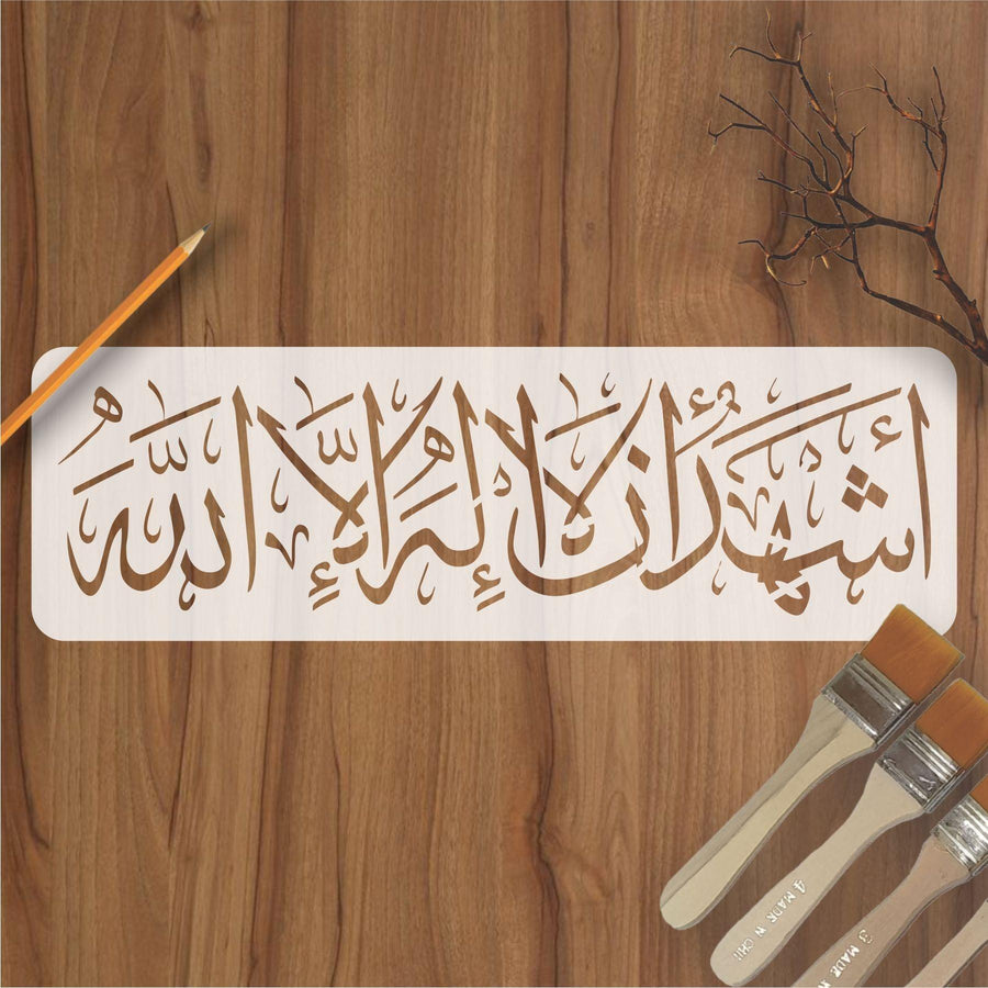 ashhadu alla ilaha illallah Calligraphy Islamic Reusable Stencil for Canvas and wall painting - imartdecor.com
