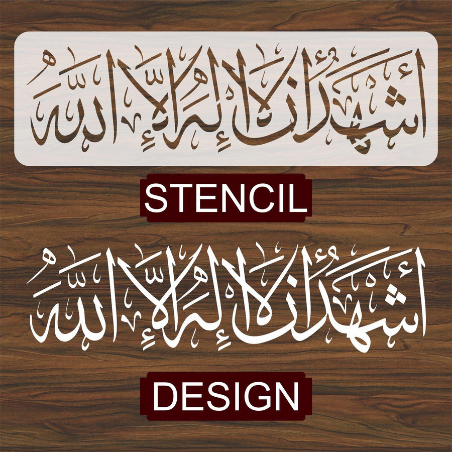 ashhadu alla ilaha illallah Calligraphy Islamic Reusable Stencil for Canvas and wall painting - imartdecor.com