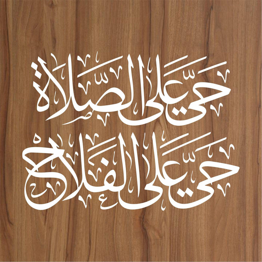 haya al salat haya alalfallah Calligraphy Islamic Reusable Stencil for Canvas and wall painting - imartdecor.com