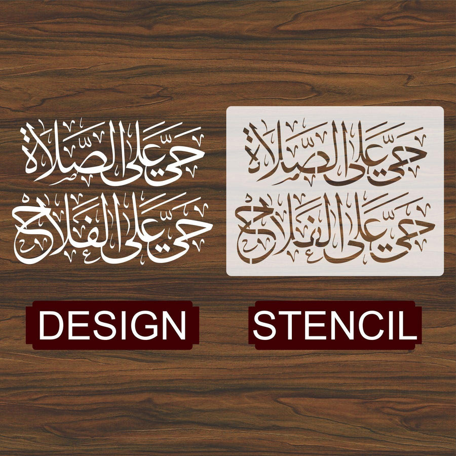 haya al salat haya alalfallah Calligraphy Islamic Reusable Stencil for Canvas and wall painting - imartdecor.com