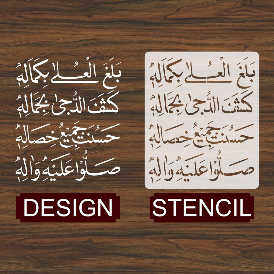 balaghal o la be kamalehi Calligraphy Islamic Reusable Stencil for Canvas and wall painting - imartdecor.com