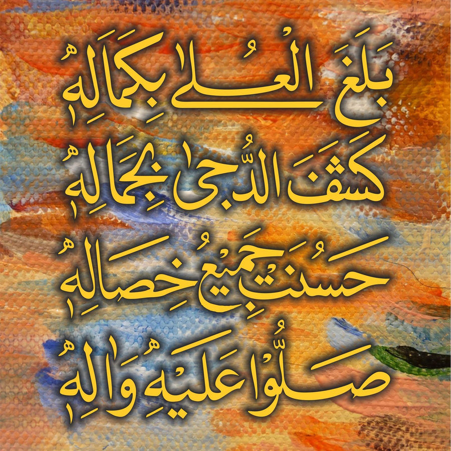 balaghal o la be kamalehi Calligraphy Islamic Reusable Stencil for Canvas and wall painting - imartdecor.com
