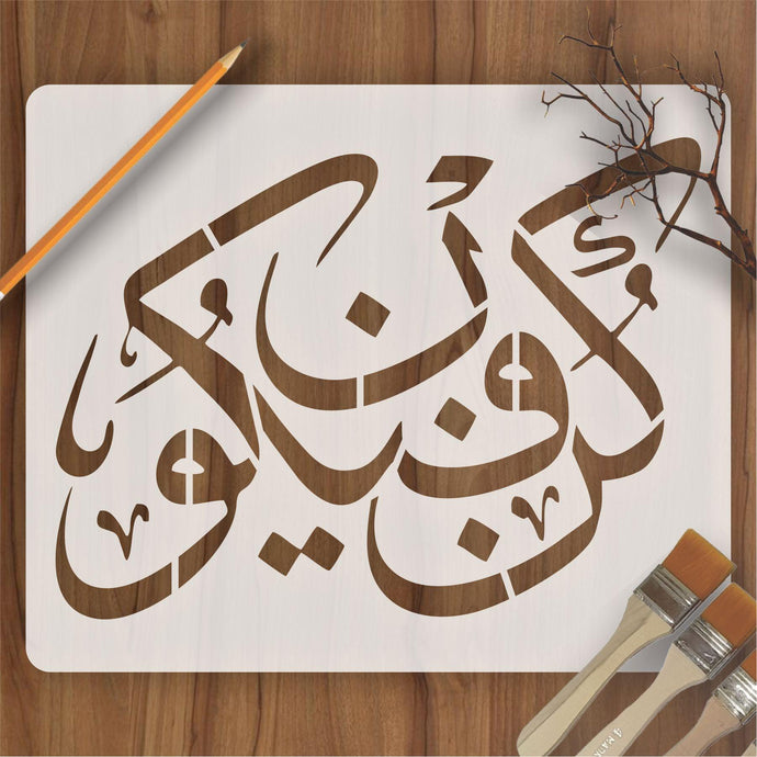 Kun Faya Kun Calligraphy Islamic Reusable Stencil For Canvas And Wall Painting - imartdecor.com
