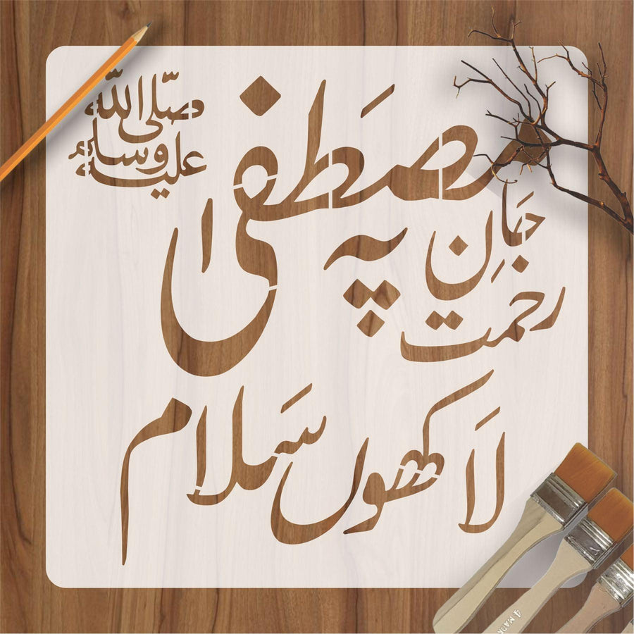 Salam Calligraphy Islamic Reusable Stencil For Canvas And Wall Painting - imartdecor.com