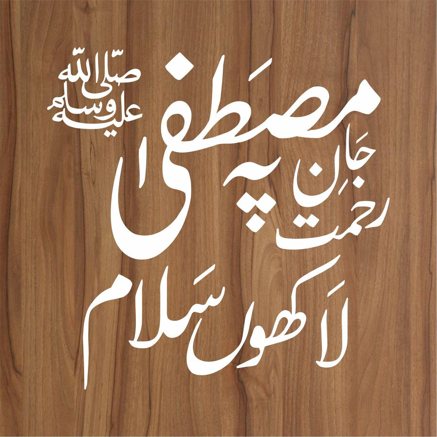 Salam Calligraphy Islamic Reusable Stencil For Canvas And Wall Painting - imartdecor.com