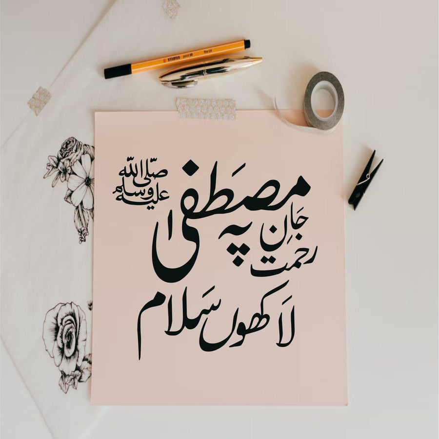 Salam Calligraphy Islamic Reusable Stencil For Canvas And Wall Painting - imartdecor.com
