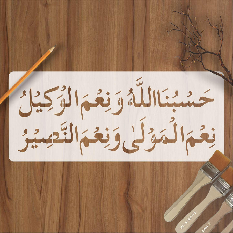 Hasbo Na Allah Wa Ni'mal Wakeel Calligraphy Islamic Reusable Stencil For Canvas And Wall Painting - imartdecor.com