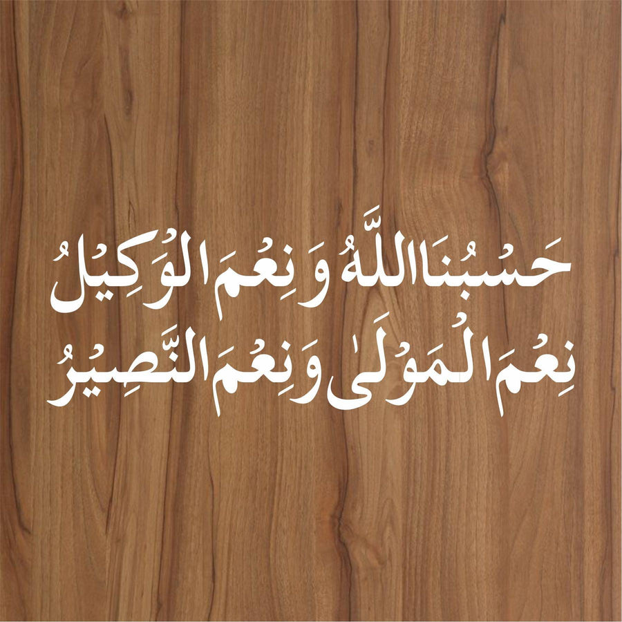 Hasbo Na Allah Wa Ni'mal Wakeel Calligraphy Islamic Reusable Stencil For Canvas And Wall Painting - imartdecor.com