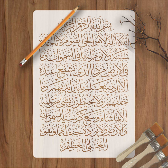 Ayat ul kursi Calligraphy Islamic Reusable Stencil for Canvas and wall painting - imartdecor.com