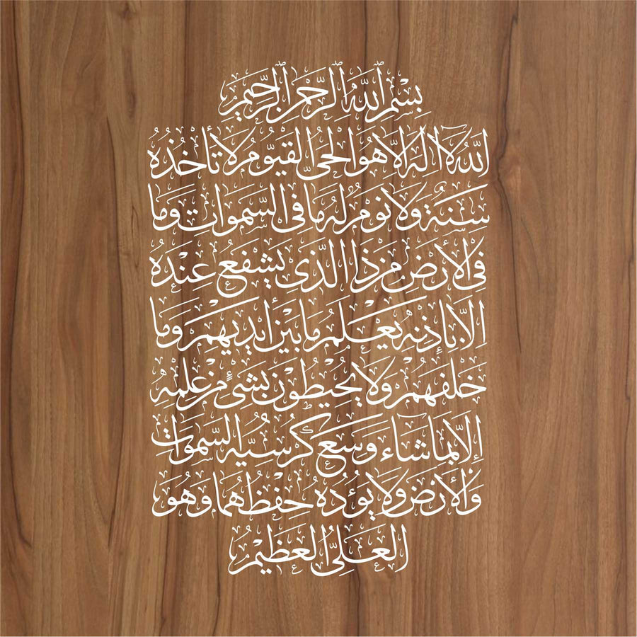 Ayat ul kursi Calligraphy Islamic Reusable Stencil for Canvas and wall painting - imartdecor.com