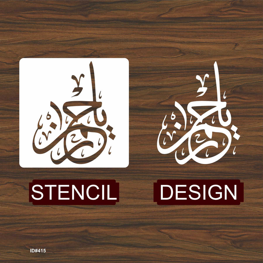 Ya Rahman Calligraphy Islamic Reusable Stencil for Canvas and wall painting.ID #415 - imartdecor.com