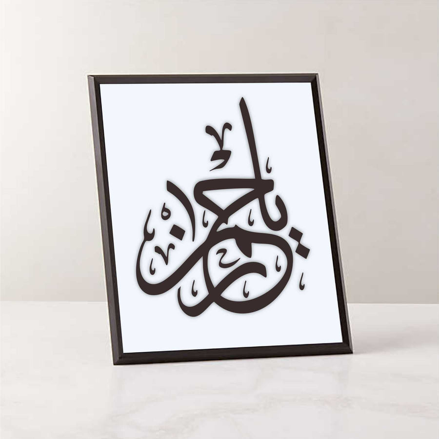 Ya Rahman Calligraphy Islamic Reusable Stencil for Canvas and wall painting.ID #415 - imartdecor.com
