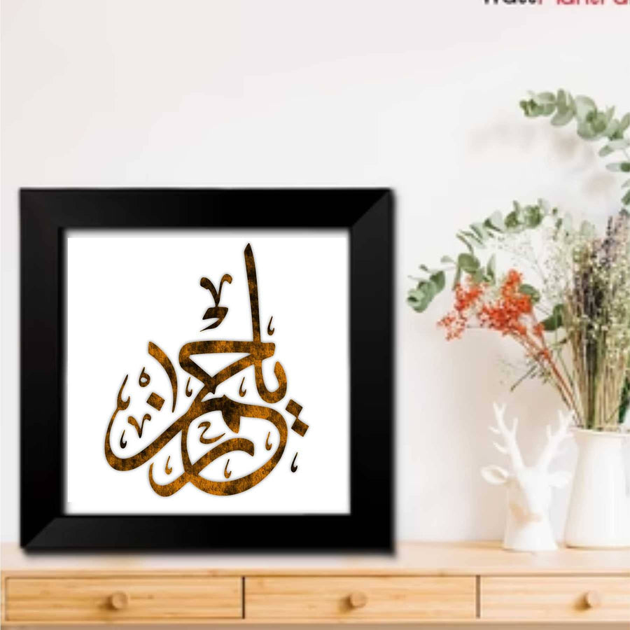 Ya Rahman Calligraphy Islamic Reusable Stencil for Canvas and wall painting.ID #415 - imartdecor.com