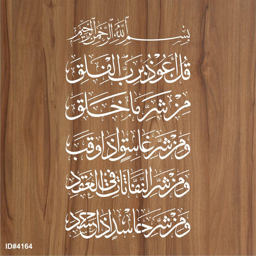 Surah E Falaq Calligraphy Islamic Reusable Stencil for Canvas and wall painting.ID#4164 - imartdecor.com