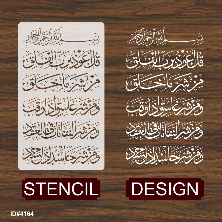 Surah E Falaq Calligraphy Islamic Reusable Stencil for Canvas and wall painting.ID#4164 - imartdecor.com