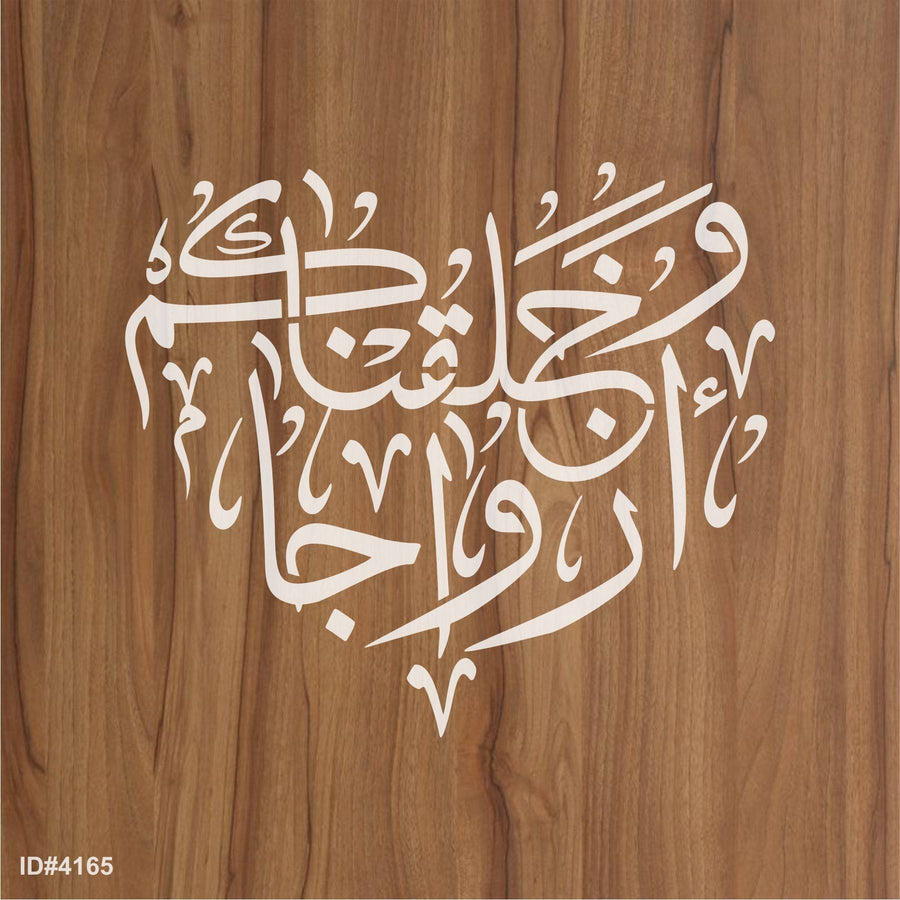 Wa khalaqnakum Azwaja Calligraphy Islamic Reusable Stencil for Canvas and wall painting.ID#4165 - imartdecor.com