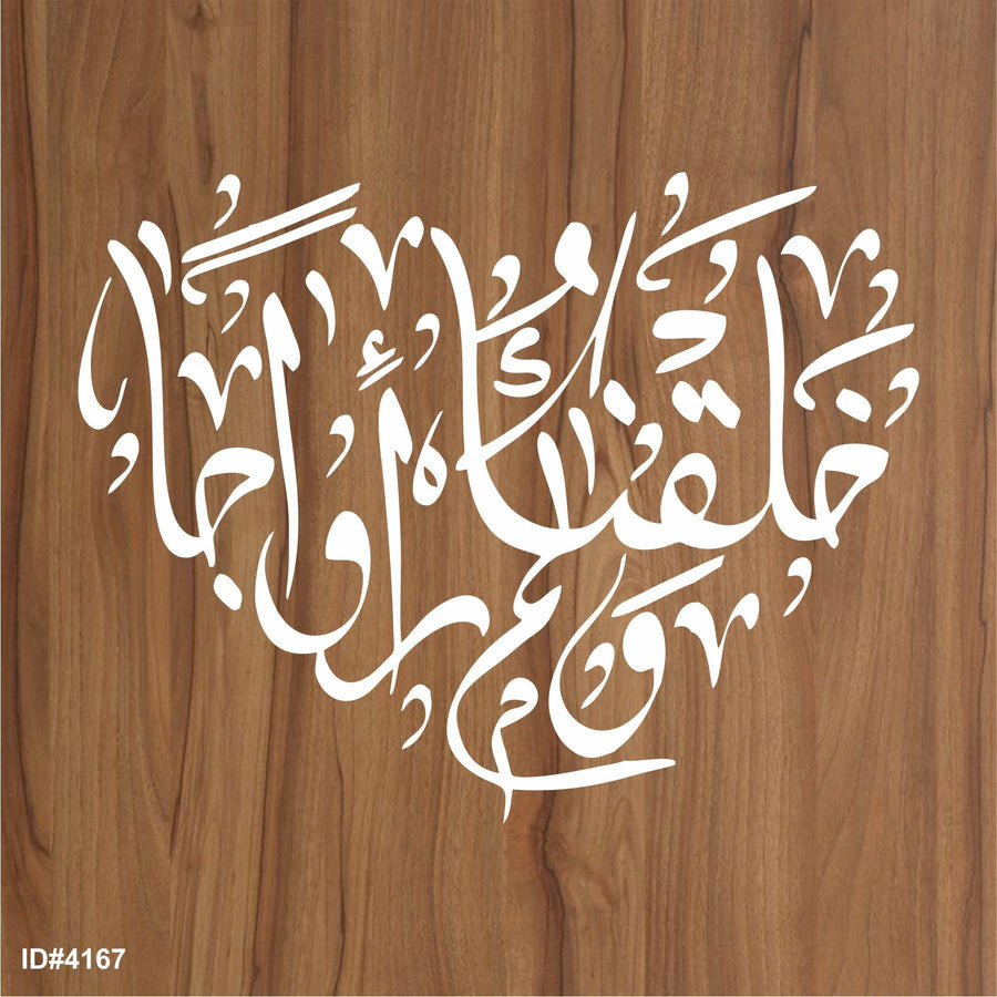 Wa khalaqnakum Azwaja Calligraphy Islamic Reusable Stencil for Canvas and wall painting.ID#4167 - imartdecor.com