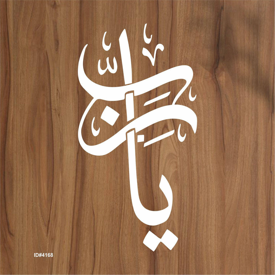 Ya Rabi Calligraphy Islamic Reusable Stencil for Canvas and wall painting.ID#4168 - imartdecor.com