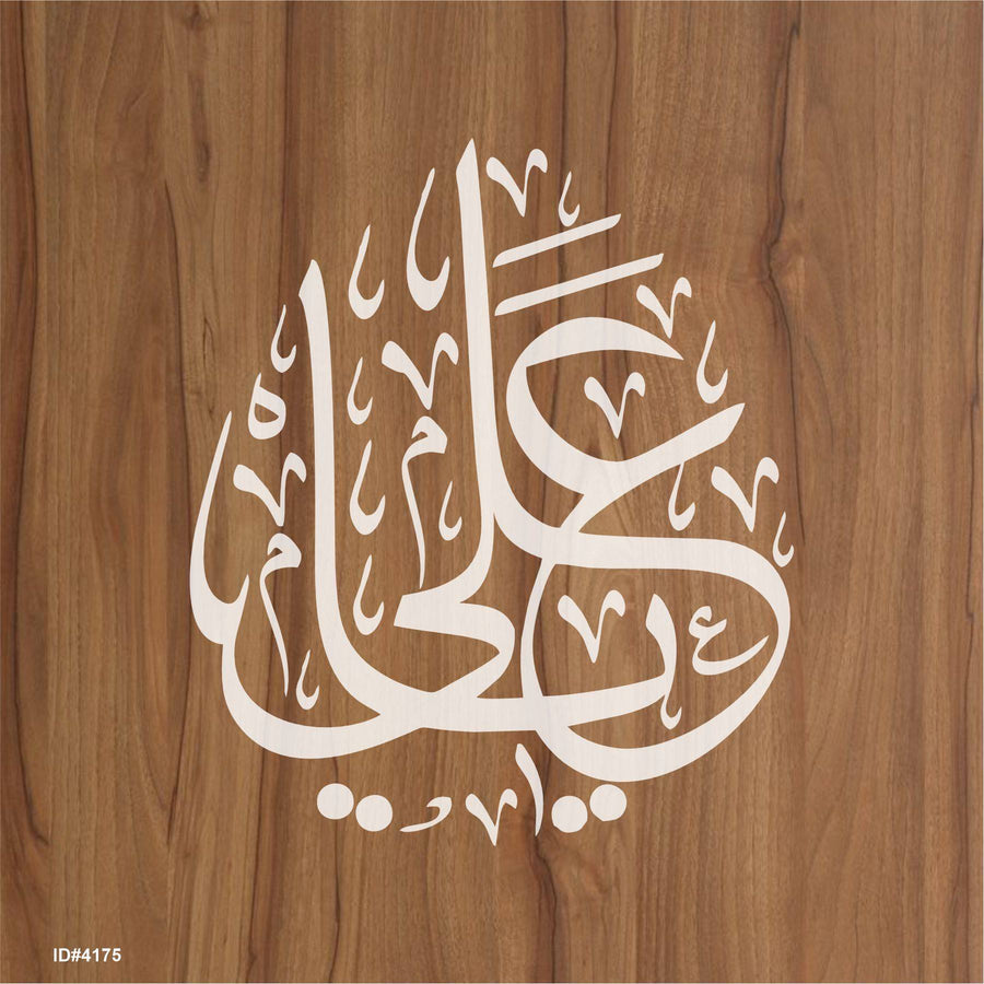 Ya Ali Calligraphy Islamic Reusable Stencil for Canvas and wall painting.ID#4175 - imartdecor.com