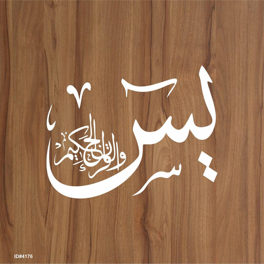 Yaseen Wal Quran Hakeem Calligraphy Islamic Reusable Stencil for Canvas and wall painting.ID#4176 - imartdecor.com